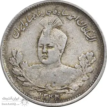 سکه 1000 دینار 1344 تصویری - EF40 - احمد شاه