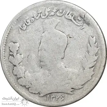 سکه 1000 دینار 1326 تصویری - VF25 - محمد علی شاه