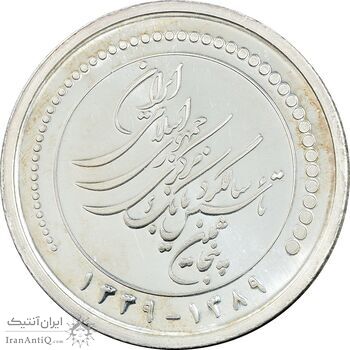 مدال یادبود پنجاهمین سال تاسیس بانک مرکزی - با جعبه فابریک - UNC - جمهوری اسلامی