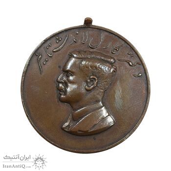 مدال یادبود مرکز انتقال خون ایران 1336 - AU50 - محمد رضا شاه