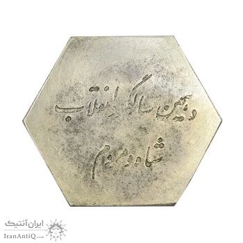 مدال دهمین سالگرد انقلاب شاه و مردم بانک ایران و خاورمیانه 1352 - با کاور فابریک - UNC - محمد رضا شاه