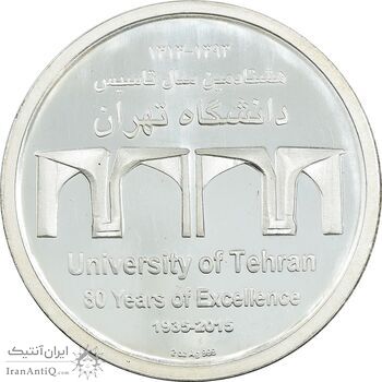 مدال هشتادمین سال تاسیس دانشگاه تهران - UNC - جمهوری اسلامی