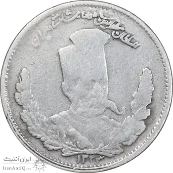 سکه 1000 دینار 1323 تصویری - VF25 - مظفرالدین شاه