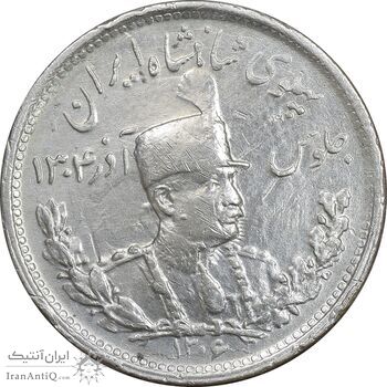 سکه 1000 دینار 1306 تصویری - VF35 - رضا شاه