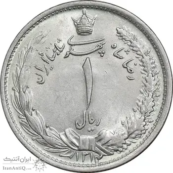 سکه 1 ریال 1312 - MS62 - رضا شاه