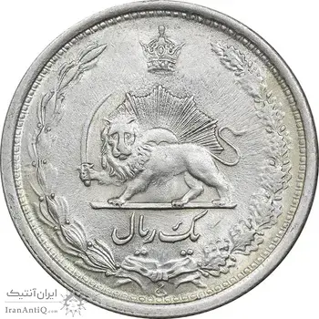 سکه 1 ریال 1312 - MS62 - رضا شاه