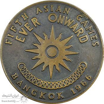 مدال یادبود پنجمین بازی های آسیایی بانکوک 1966 - EF - تایلند