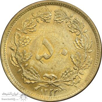 سکه 50 دینار 1322 برنز - MS61 - محمد رضا شاه