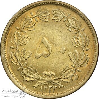 سکه 50 دینار 1322 برنز - MS61 - محمد رضا شاه