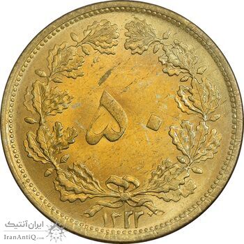 سکه 50 دینار 1322/1 برنز - سورشارژ تاریخ - MS62 - محمد رضا شاه