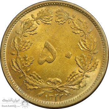 سکه 50 دینار 1322/1 برنز - سورشارژ تاریخ - MS62 - محمد رضا شاه
