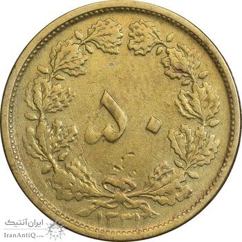 سکه 50 دینار 1331 برنز - EF45 - محمد رضا شاه