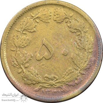 سکه 50 دینار 1331 برنز - VF30 - محمد رضا شاه