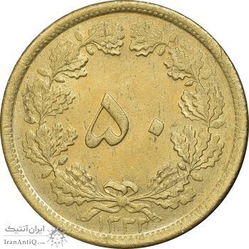 سکه 50 دینار 1332 برنز - ضخیم - MS62 - محمد رضا شاه
