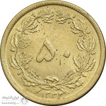 سکه 50 دینار 1332 برنز - ضخیم - MS61 - محمد رضا شاه