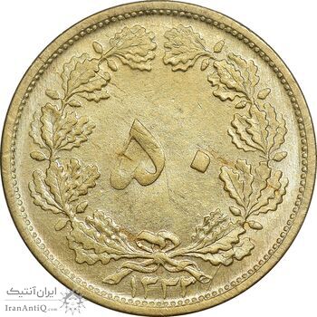 سکه 50 دینار 1332 برنز - ضخیم - MS62 - محمد رضا شاه