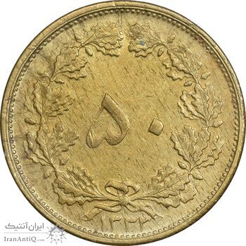 سکه 50 دینار 1332 برنز - ضخیم - AU50 - محمد رضا شاه