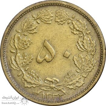سکه 50 دینار 1332 برنز - ضخیم - EF45 - محمد رضا شاه
