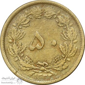 سکه 50 دینار 1332 برنز - ضخیم - EF40 - محمد رضا شاه
