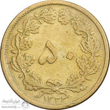 سکه 50 دینار 1332 برنز - ضخیم - VF35 - محمد رضا شاه