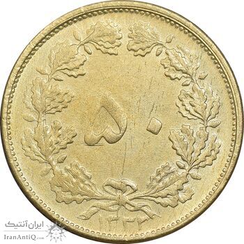 سکه 50 دینار 1332 برنز - ضخیم - VF30 - محمد رضا شاه
