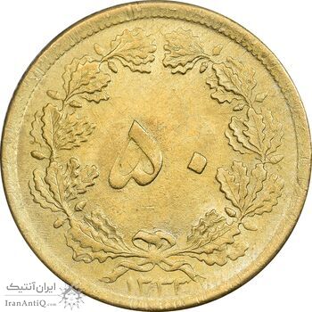 سکه 50 دینار 1332 برنز - نازک - MS63 - محمد رضا شاه