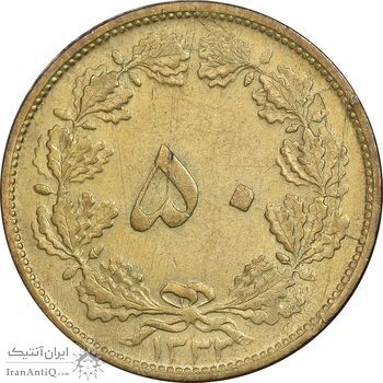 سکه 50 دینار 1332 برنز - نازک - AU50 - محمد رضا شاه