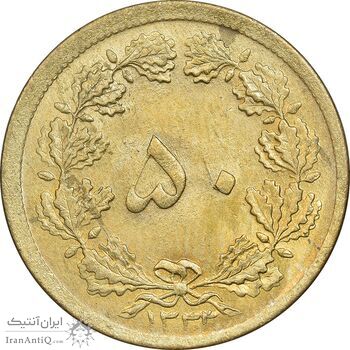 سکه 50 دینار 1333 برنز - MS63 - محمد رضا شاه