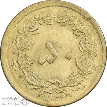سکه 50 دینار 1333 برنز - MS63 - محمد رضا شاه