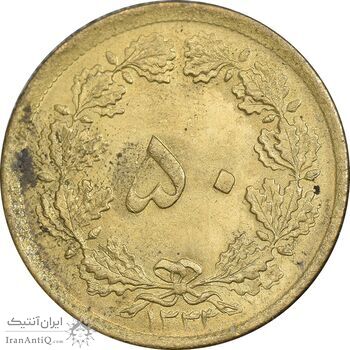 سکه 50 دینار 1333 برنز - MS62 - محمد رضا شاه