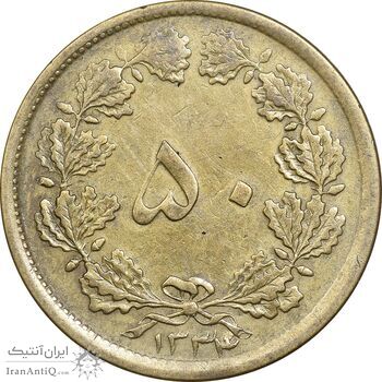 سکه 50 دینار 1334 برنز - EF40 - محمد رضا شاه