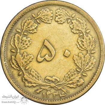سکه 50 دینار 1334 برنز - VF35 - محمد رضا شاه