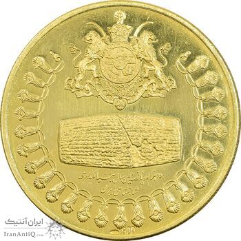 مدال طلا سال کوروش بزرگ - 25 گرمی - PF58 - محمد رضا شاه