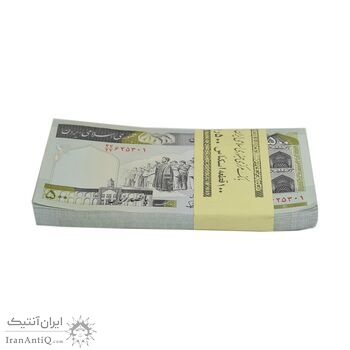 بسته اسکناس 500 ریال (نمازی - نوربخش) - تیپ دو - نخ نستعلیق - UNC - جمهوری اسلامی بسته اسکناس 500 ریال (نمازی - نوربخش) - تیپ دو - نخ نستعلیق - UNC - جمهوری اسلامی