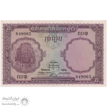 اسکناس 5 ریل بدون تاریخ (1955) نوردوم سیهانوک - تک - UNC65 - کامبوج