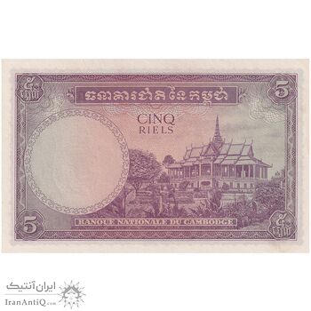 اسکناس 5 ریل بدون تاریخ (1955) نوردوم سیهانوک - تک - UNC65 - کامبوج