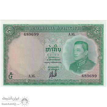 اسکناس 5 کیپ بدون تاریخ (1962-1976) ساوانگ واطانا - تک - UNC65 - لائوس