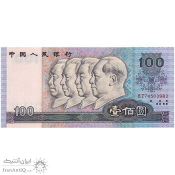 اسکناس 100 یوآن 1990 جمهوری خلق - تک - UNC65 - چین (ژونگوئو)