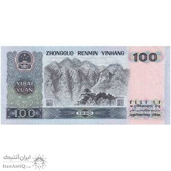 اسکناس 100 یوآن 1990 جمهوری خلق - تک - UNC65 - چین (ژونگوئو)