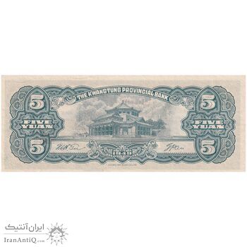 اسکناس 5 یوآن 1949 جمهوری - تک - UNC65 - چین