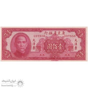 اسکناس 100 یوآن 1949 جمهوری - تک - UNC65 - چین