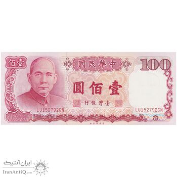 اسکناس 100 یوآن 76 (1987) جمهوری - تک - UNC65 - تایوان