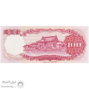 اسکناس 100 یوآن 76 (1987) جمهوری - تک - UNC65 - تایوان