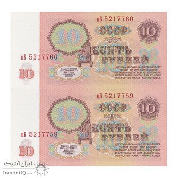 اسکناس 10 روبل 1961 اتحاد جماهیر شوروی - جفت - UNC62 - روسیه