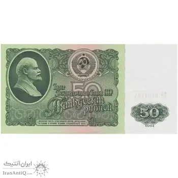 اسکناس 50 روبل 1961 اتحاد جماهیر شوروی - تک - UNC62 - روسیه