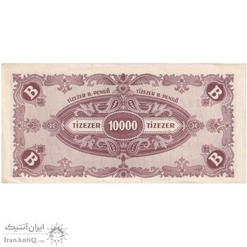 اسکناس 10000 بی-پنگو 1946 جمهوری - تک - UNC61 - مجارستان