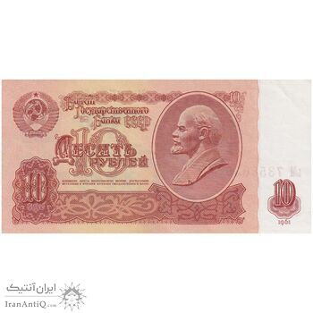 اسکناس 10 روبل 1961 اتحاد جماهیر شوروی - تک - UNC61 - روسیه