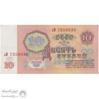 اسکناس 10 روبل 1961 اتحاد جماهیر شوروی - تک - UNC61 - روسیه