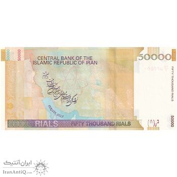 اسکناس 50000 ریال (جعفری - مظاهری) فیلیگران 50000 کوچک - تک - UNC64 - جمهوری اسلامی