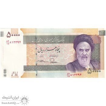 اسکناس 50000 ریال (طیب نیا - سیف) امضا بزرگ - تک - UNC63 - جمهوری اسلامی